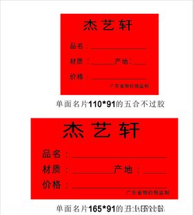 杰艺轩价格牌