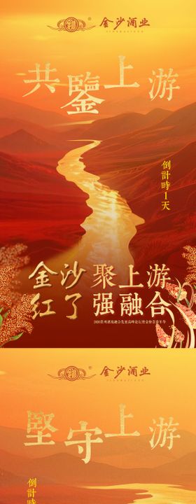 白酒倒计时红色河流