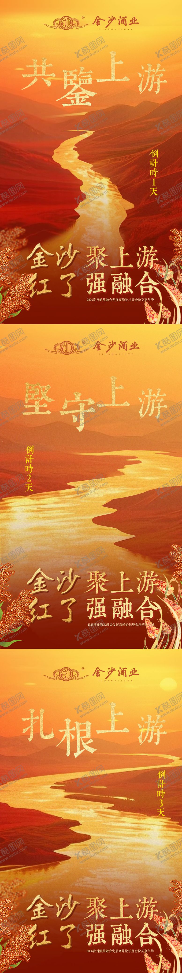 编号：72822910220416034888【酷图网】源文件下载-白酒倒计时红色河流