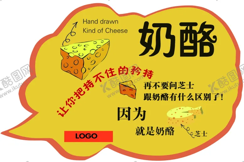 编号：95827806271832139429【酷图网】源文件下载-奶酪