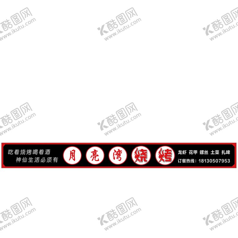 编号：77361012261203258806【酷图网】源文件下载-烧烤店门头