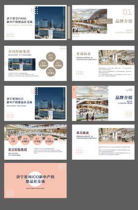 地产商业价值点画册宣传册
