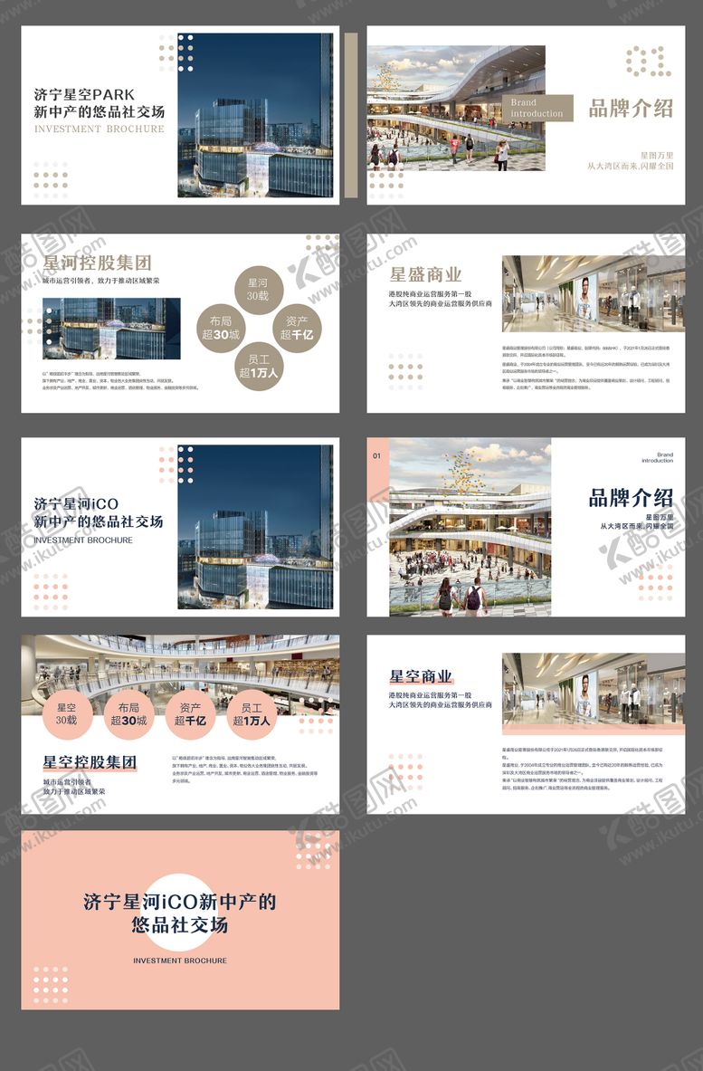 编号：25793912191608496765【酷图网】源文件下载-地产商业价值点画册宣传册