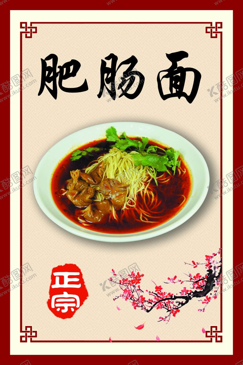 编号：26393905061957218347【酷图网】源文件下载-肥肠面