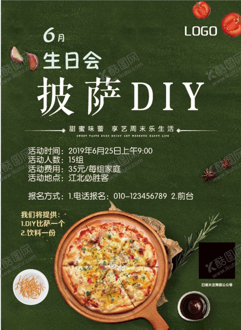 编号：69718810090005491176【酷图网】源文件下载-生日会DIY披萨海报