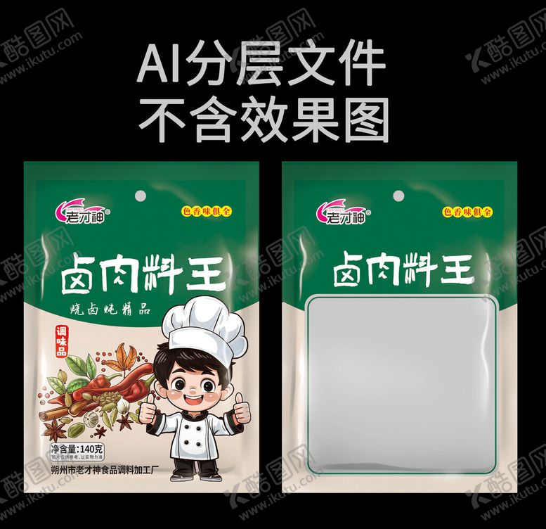 编号：65060602220353304745【酷图网】源文件下载-卤肉料王