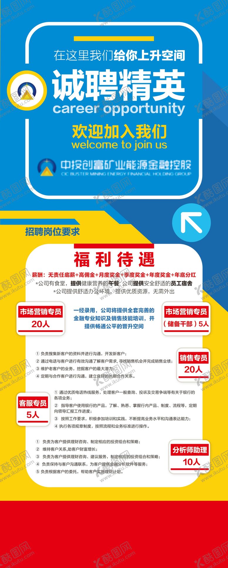 编号：66371207031253582253【酷图网】源文件下载-蓝色招聘海报