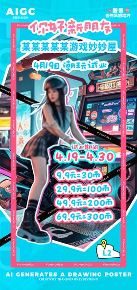 游戏厅榜单简约海报