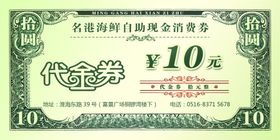 高档代金券高档代金券计高档