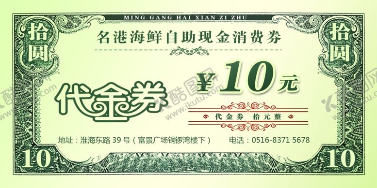 编号：36801409300721478402【酷图网】源文件下载-高档代金券高档代金券计高档