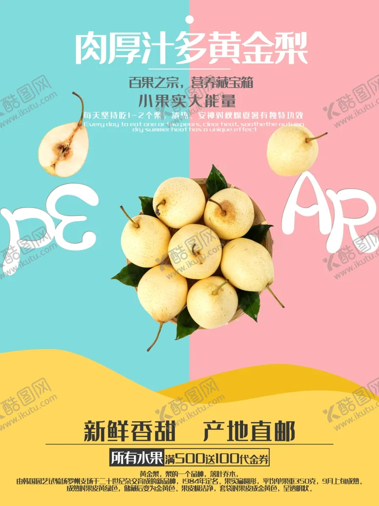 编号：73663106301447549826【酷图网】源文件下载-水果海报