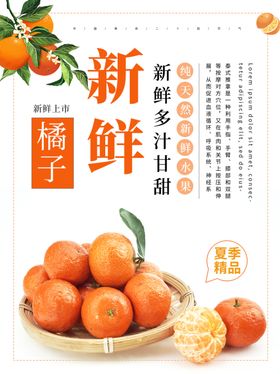 桔子