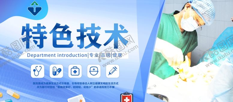 编号：61677907070641547931【酷图网】源文件下载-医院特色技术轮播图