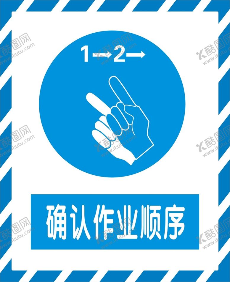 编号：81790309171613137892【酷图网】源文件下载-确认作业顺序