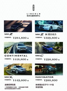 林肯车展单页