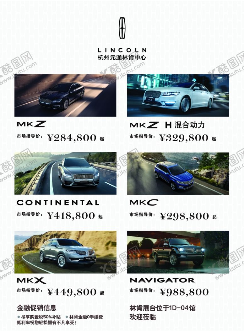 编号：49571107030221069969【酷图网】源文件下载-林肯车展单页