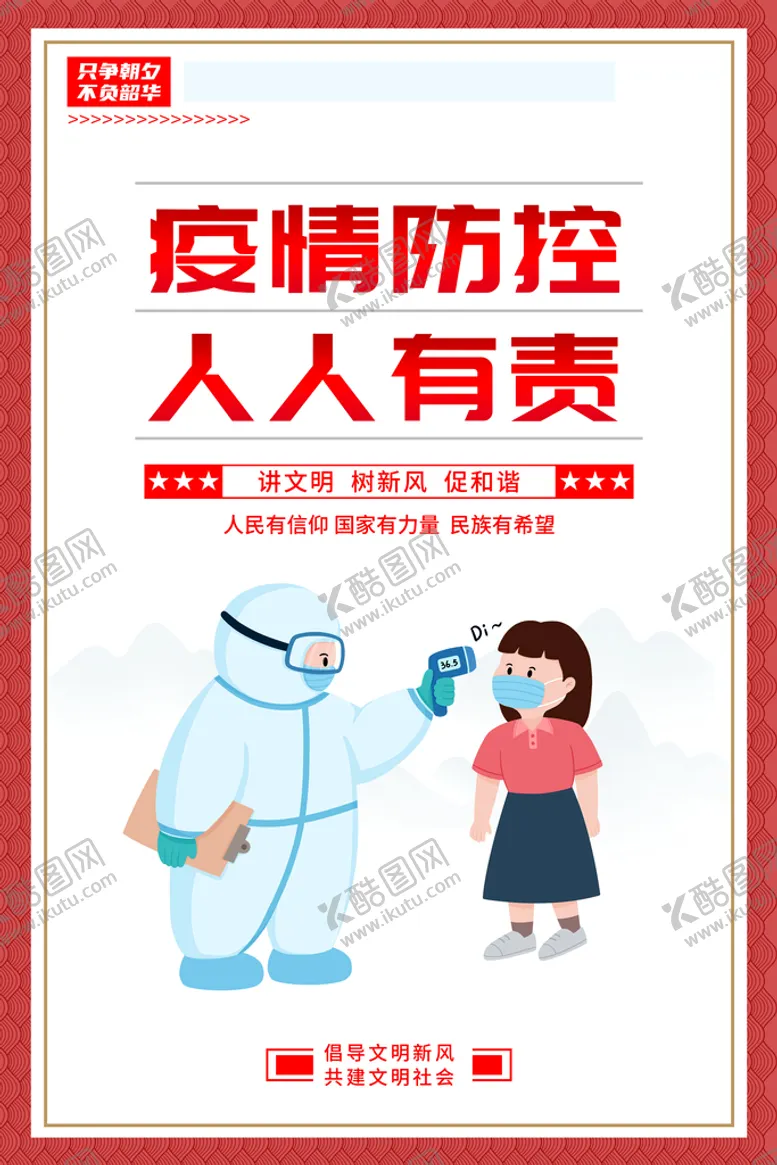 编号：41053011211530194608【酷图网】源文件下载-创建文明城市创城图片