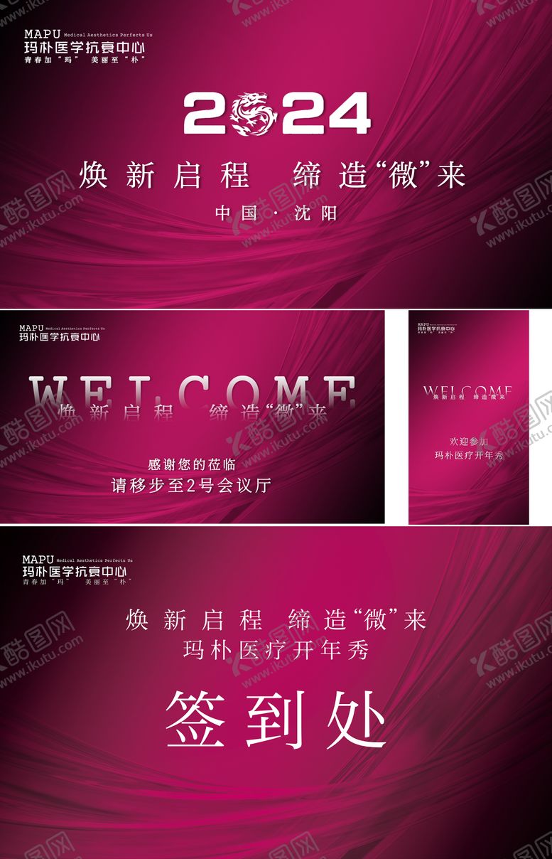 编号：59628511291055448337【酷图网】源文件下载-医美招商会会议物料海报
