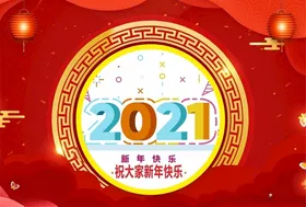 2021年红色背景排版