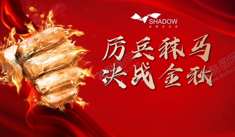 编号：95293005010027585805【酷图网】源文件下载-誓师大会