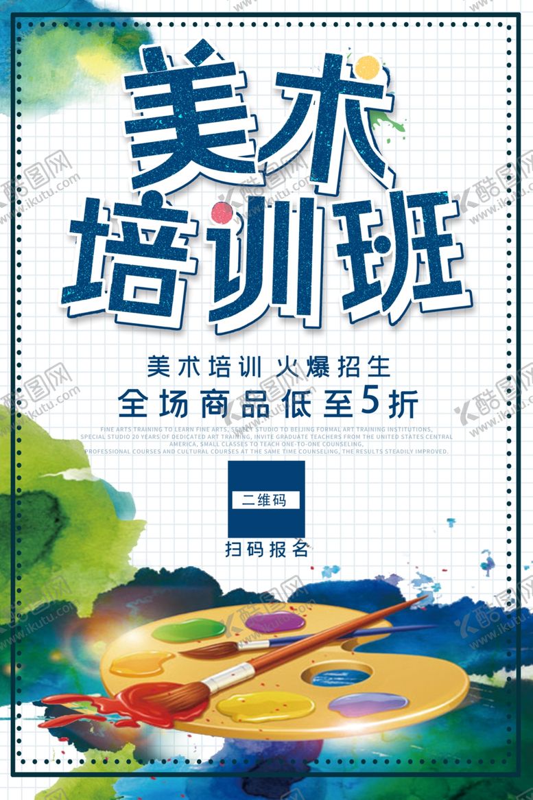 编号：78933110131434042548【酷图网】源文件下载-美术培训班