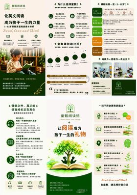阅读宣传折页
