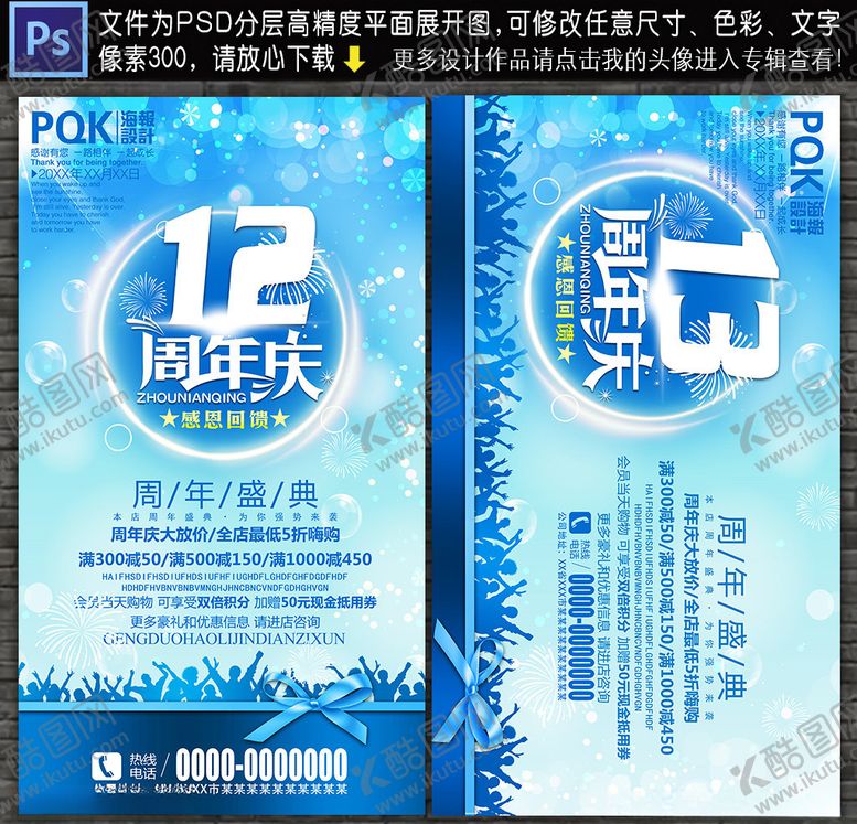 编号：40646010251240443927【酷图网】源文件下载-周年庆海报
