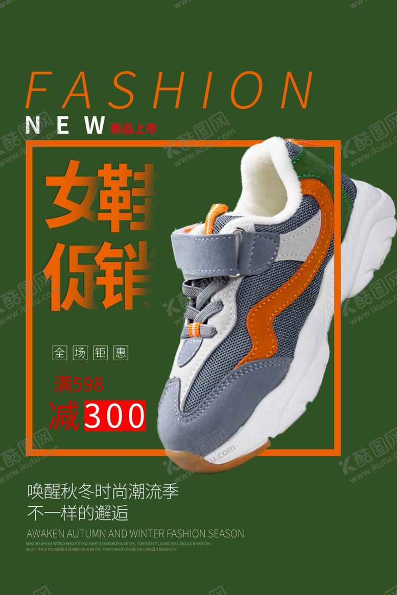 编号：44311710291115165469【酷图网】源文件下载-鞋子促销