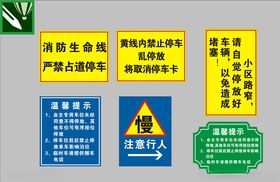 消防安全警示牌