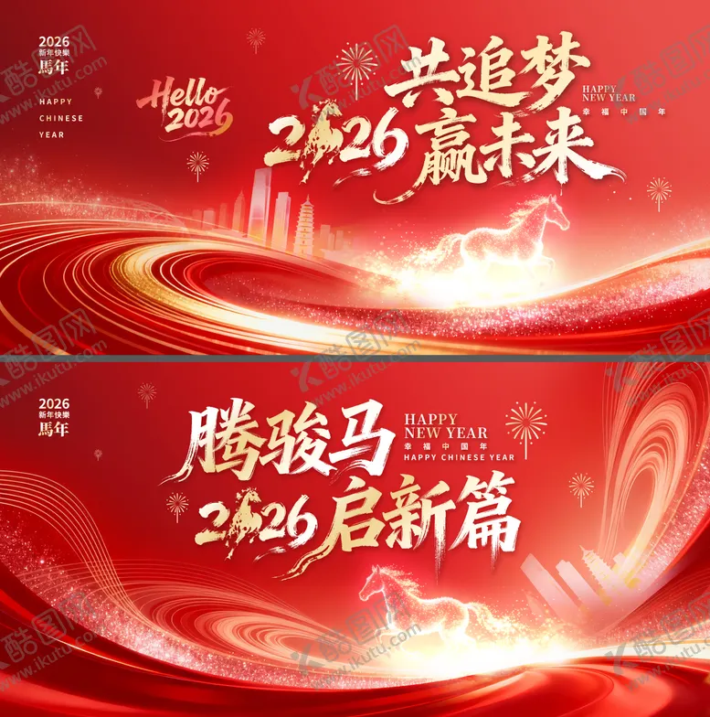 编号：31634201161834182783【酷图网】源文件下载-红金2026年马年企业年会展板背景背