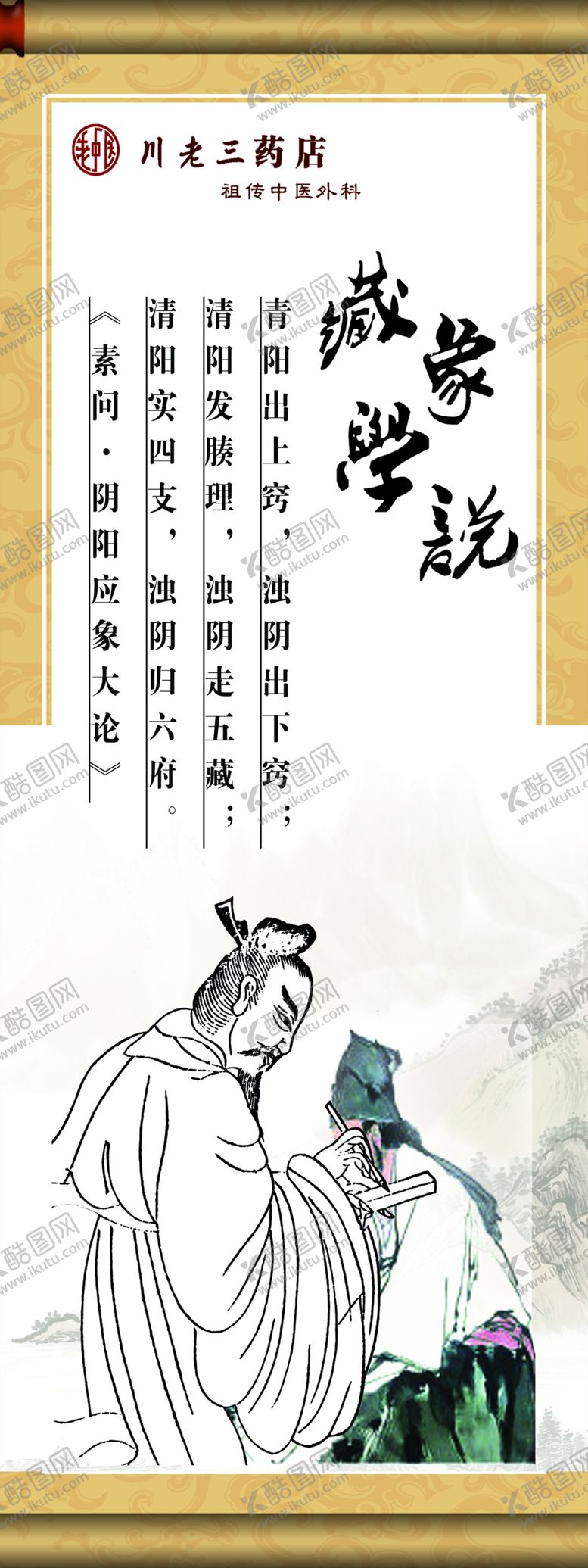 编号：71327007010500432253【酷图网】源文件下载-养生健康海报