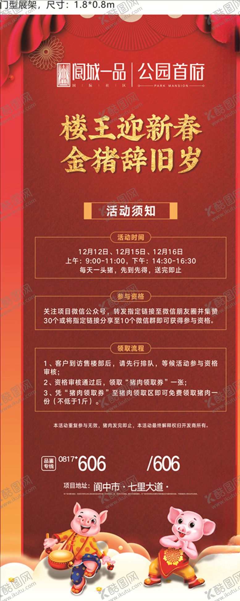 编号：89637110080324269175【酷图网】源文件下载-房地产展架