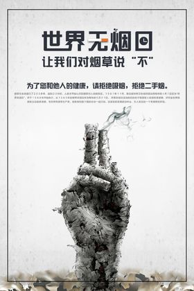 世界无烟日