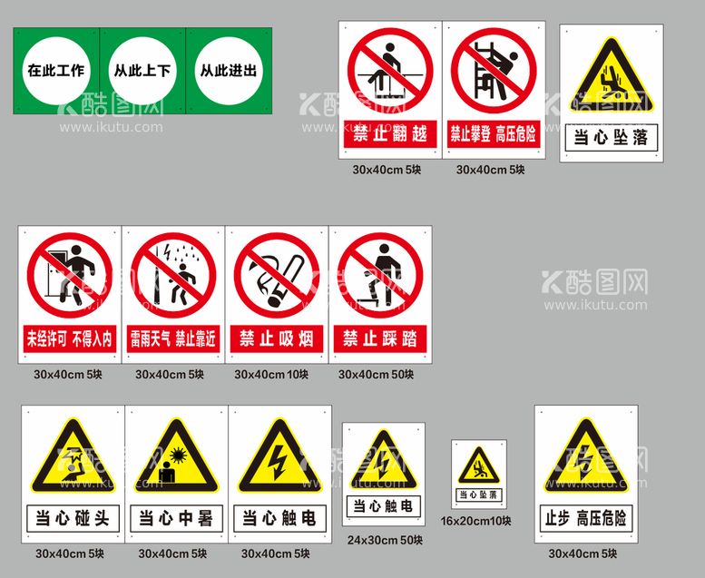 编号：79785112111806435526【酷图网】源文件下载-安全标识禁止标识警示标识