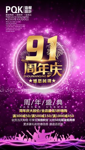 周年庆