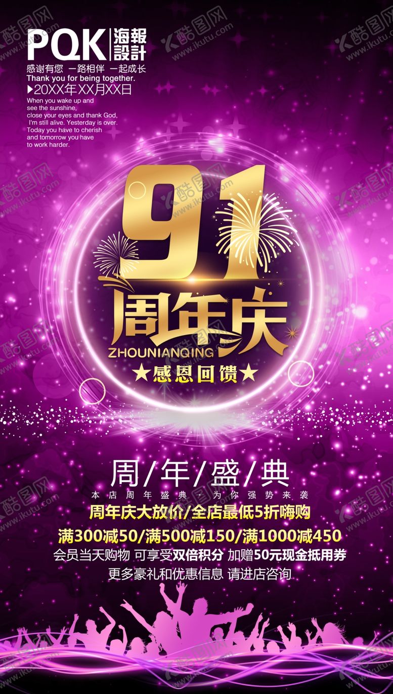 编号：20100906182315464669【酷图网】源文件下载-周年庆