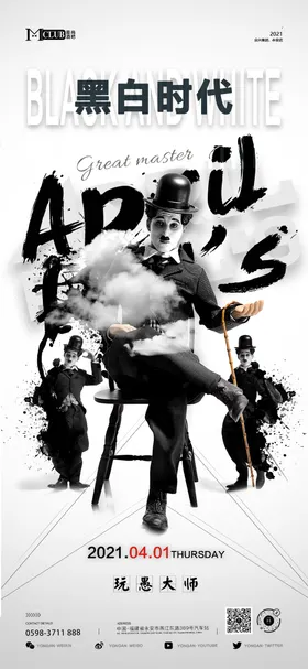 黑白时代酒吧活动 海报