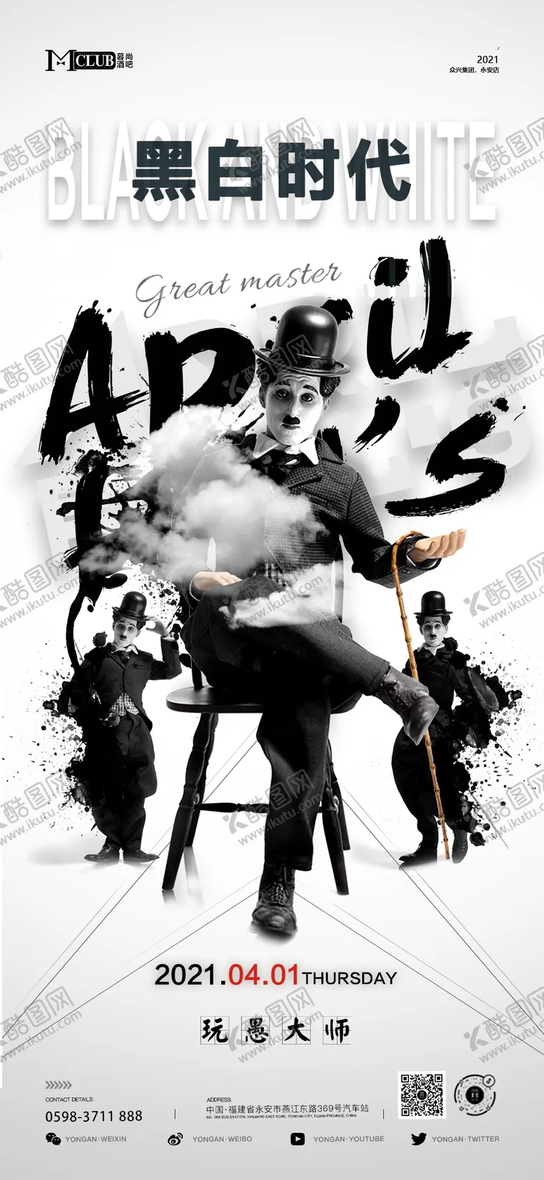 编号：66391503301025071740【酷图网】源文件下载-黑白时代酒吧活动 海报