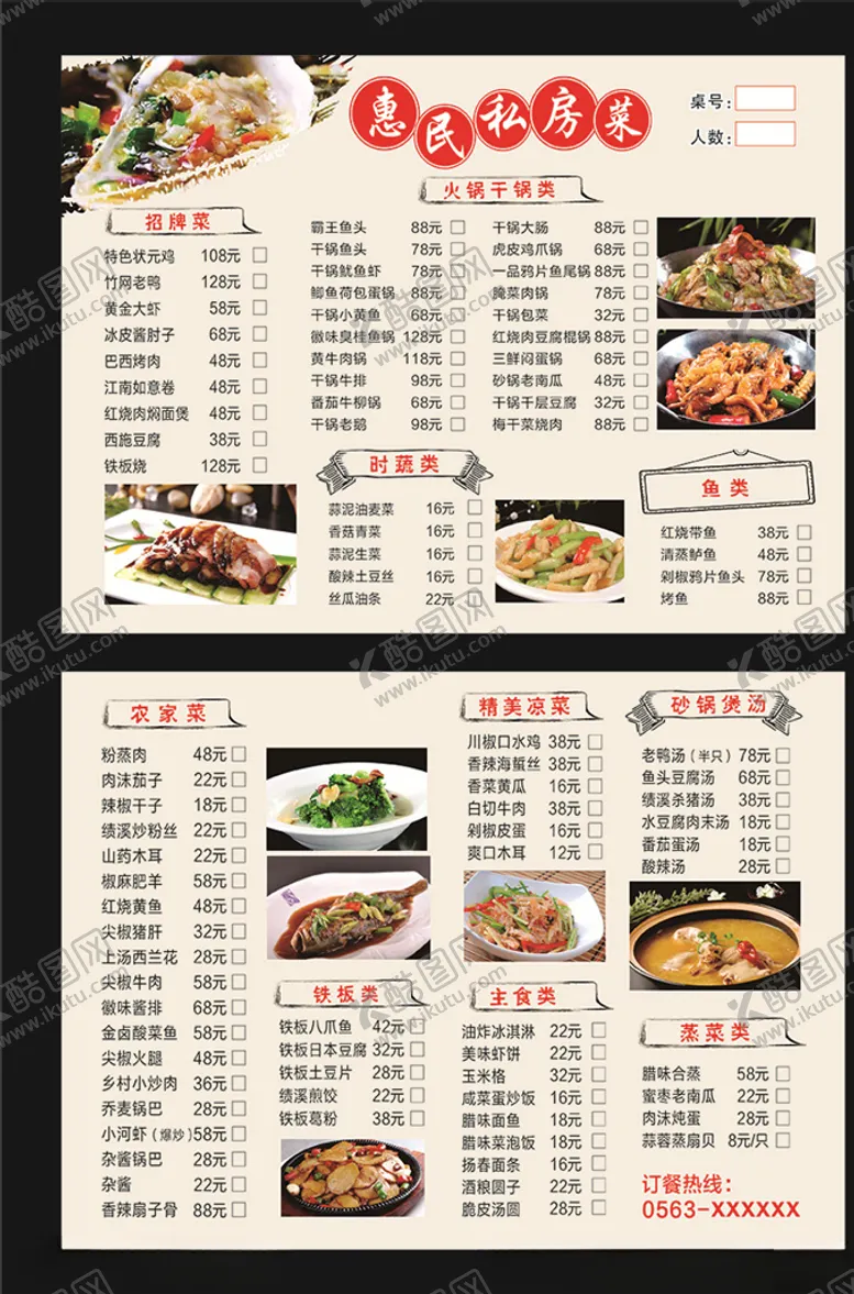 编号：95444404261637309043【酷图网】源文件下载-菜单