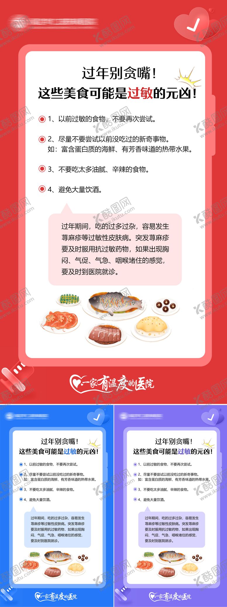 编号：89051111271338057337【酷图网】源文件下载-皮肤医疗科普知识海报