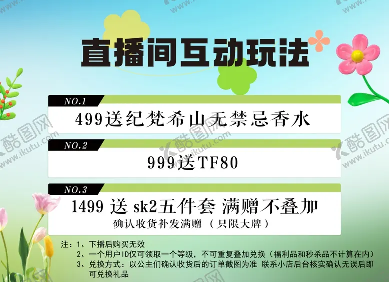 编号：64444702222250579208【酷图网】源文件下载-直播间互动玩法