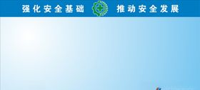 安全展板签名