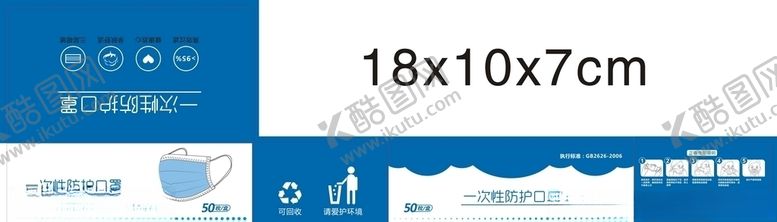 编号：53712807011449541916【酷图网】源文件下载-一次性防护口罩包装
