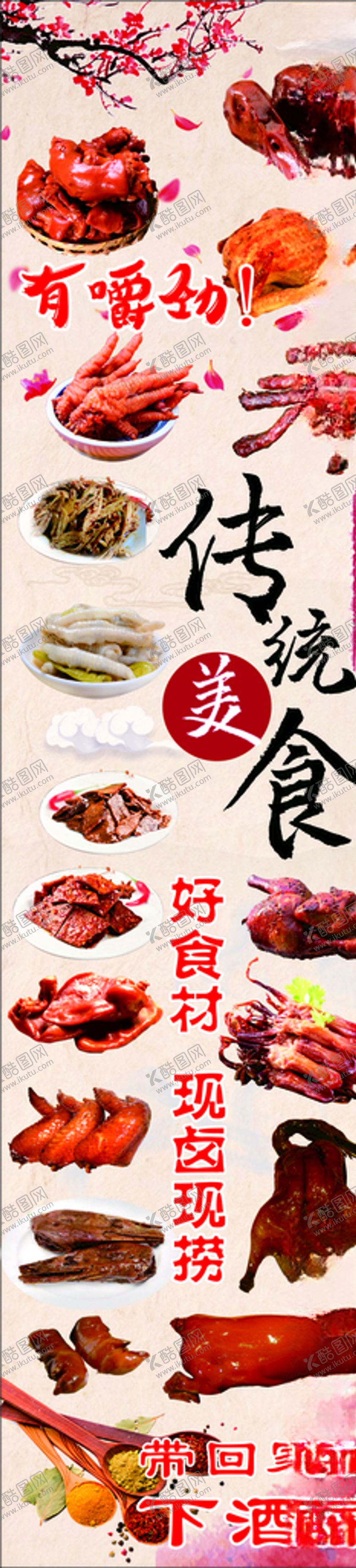 编号：95990904171726166151【酷图网】源文件下载-传统美食