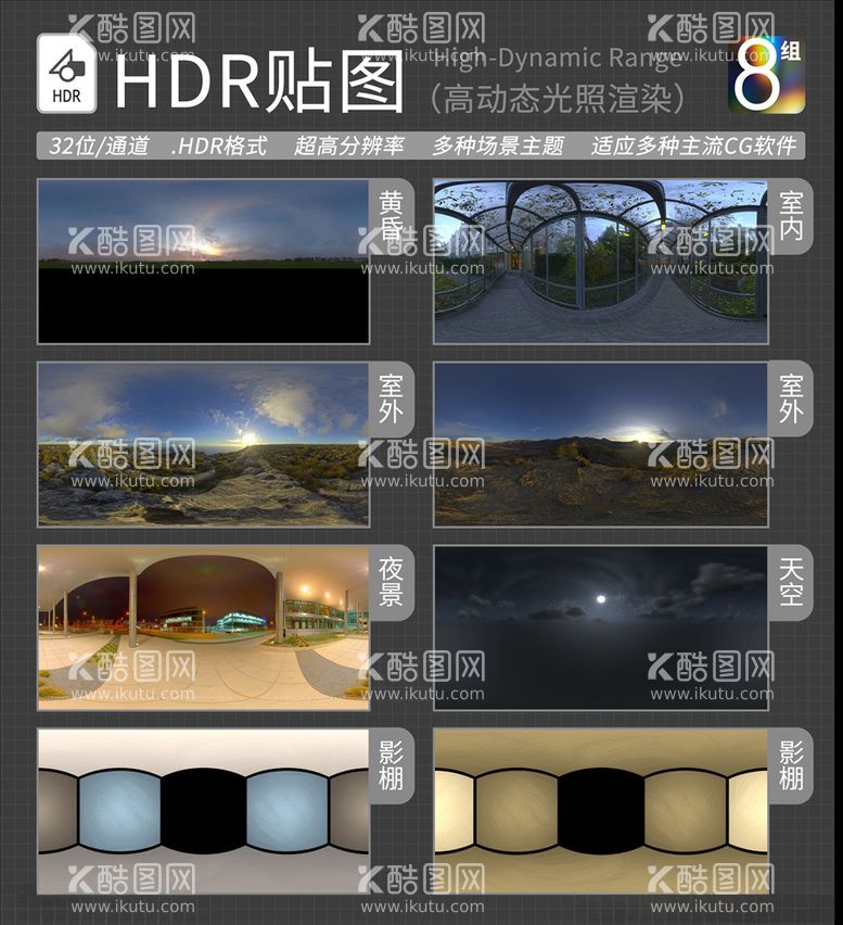 编号：46137403182142422337【酷图网】源文件下载-HDR环境贴图写实环境贴图