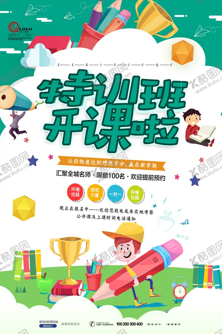 编号：63323007091951362368【酷图网】源文件下载-辅导班