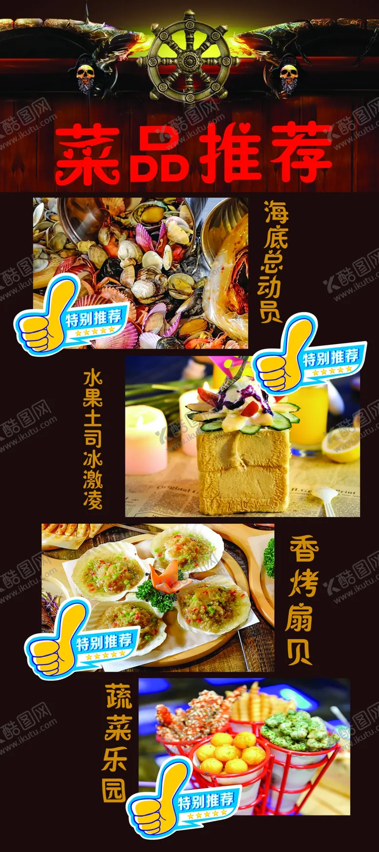 编号：93221906302003395063【酷图网】源文件下载-菜品推荐美食展架