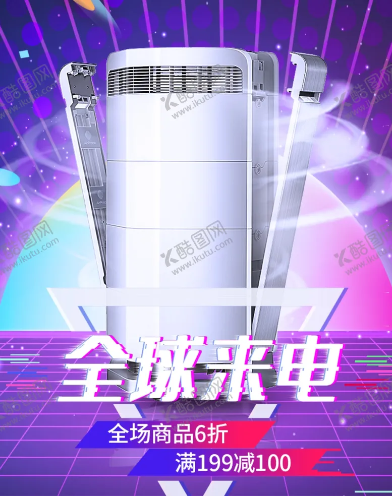 编号：40335705020523351222【酷图网】源文件下载-全球来电空调