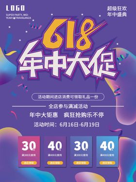 618年中钜惠创意促销海报