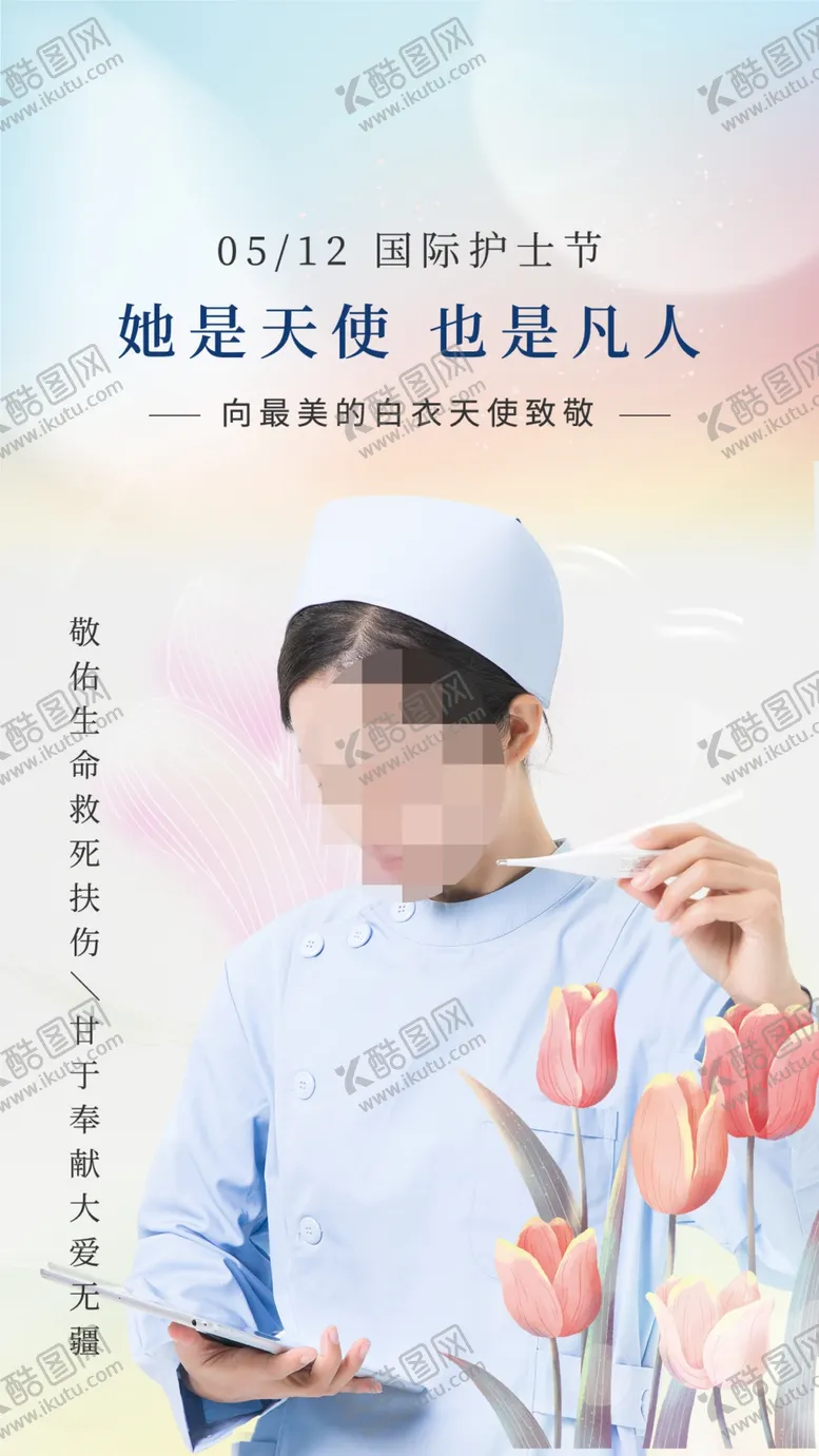 编号：16728009151138038769【酷图网】源文件下载-护士节 